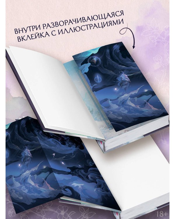 Дополнительное изображение книги «Путешествие цветка. Книга 2»