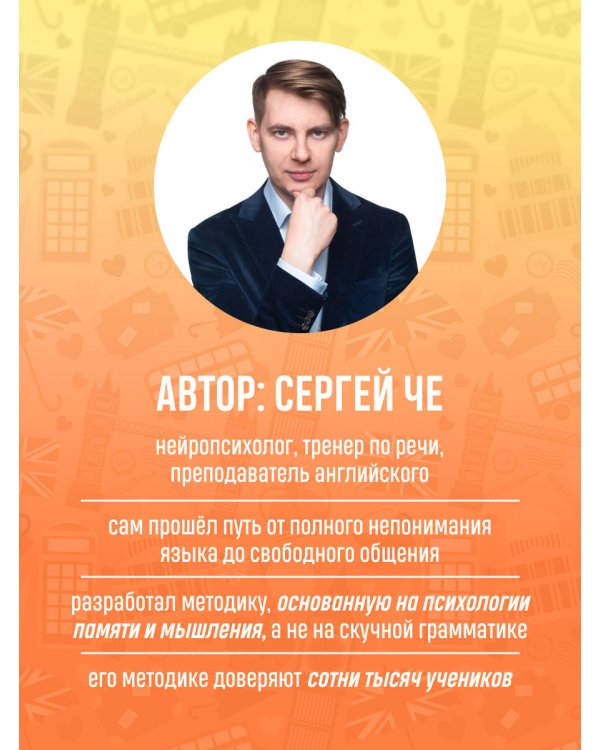 Английский легко и быстро. Нейрометодика
