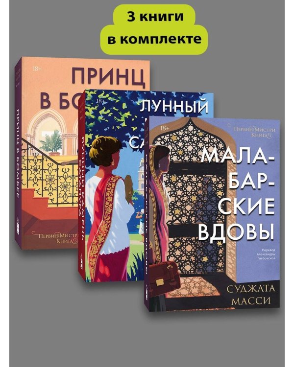 Комплект Первин Мистри (1-3 части)