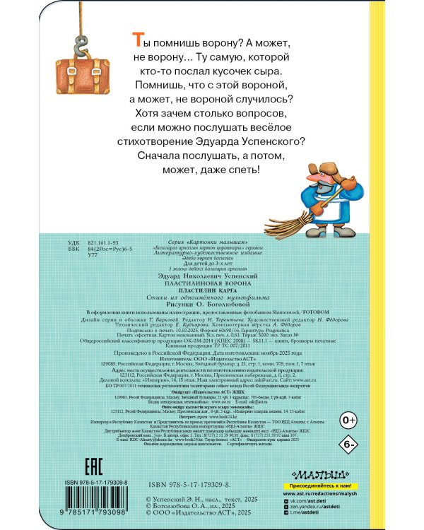 Пластилиновая ворона