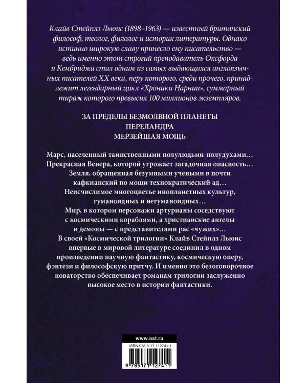 Дополнительное изображение книги «Космическая трилогия»