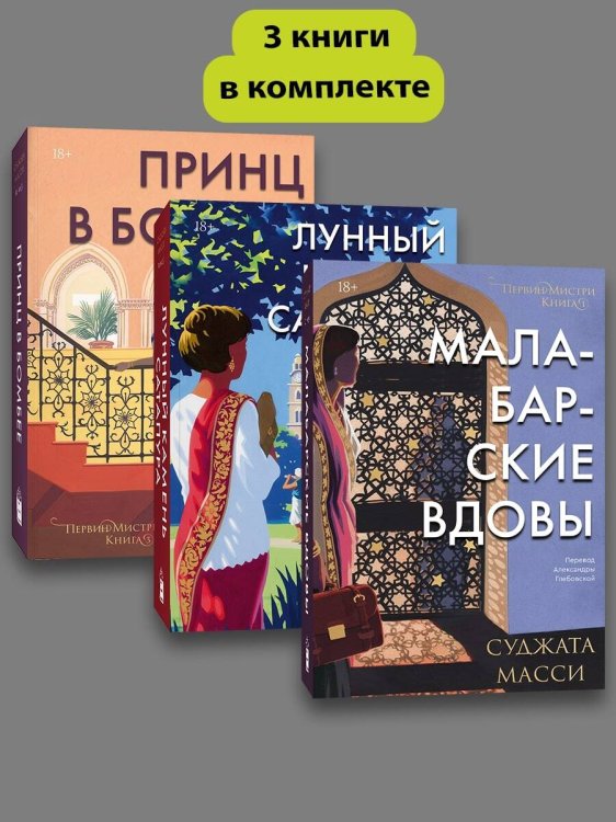 Popcorn Books. Первин Мистри Комплект Первин Мистри (1-3 части)