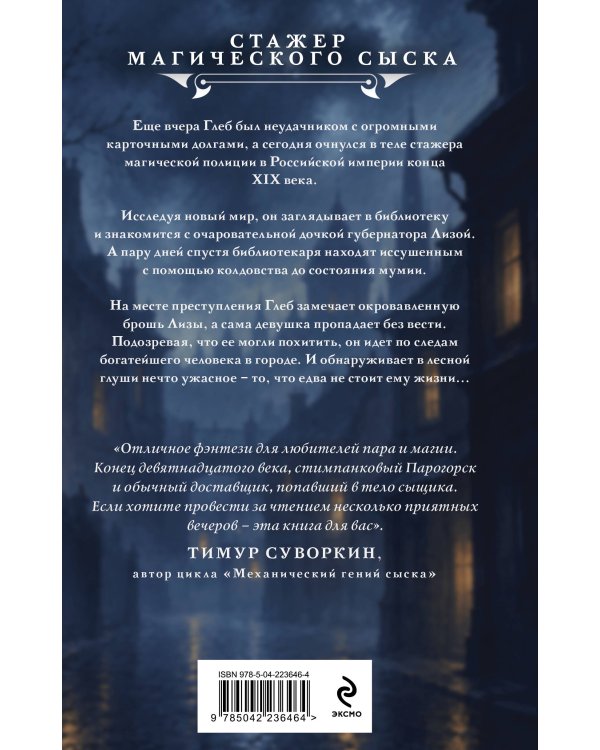 Дополнительное изображение книги «Сыщик Буянов. Дело о губернаторской дочери (#1)»