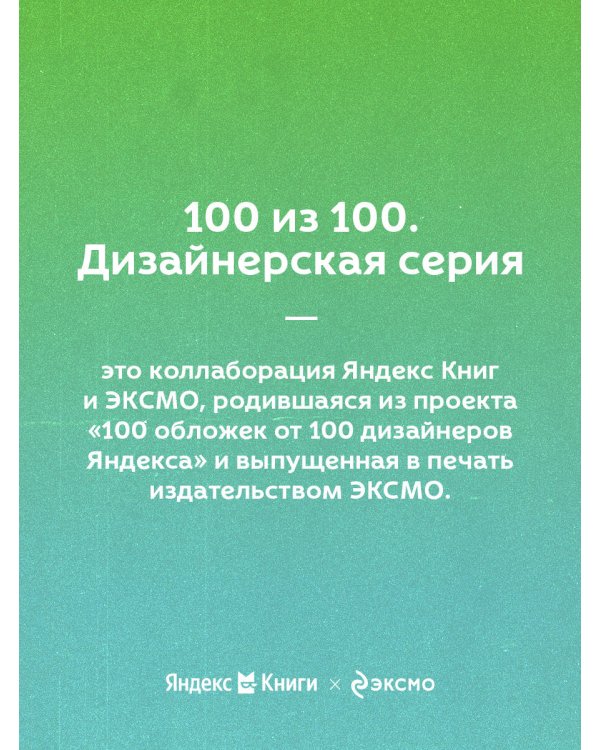 Большая пятерка для жизни. Как найти и реализовать свое предназначение