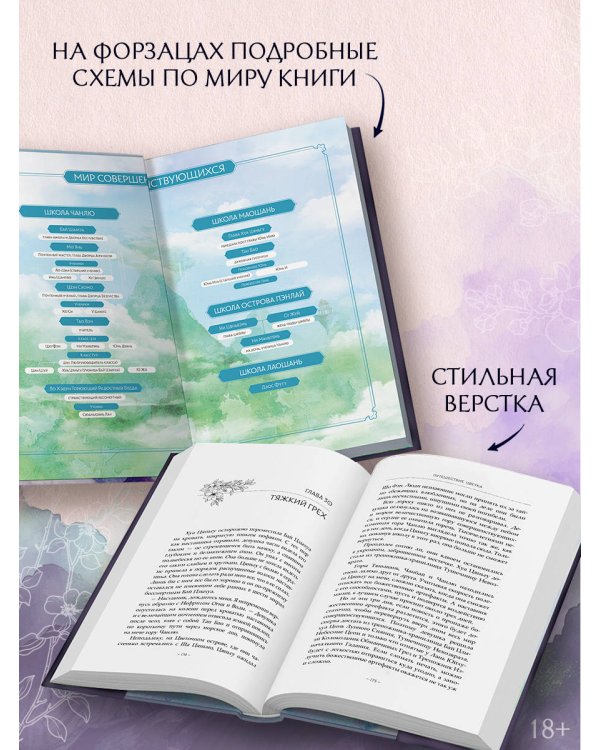 Дополнительное изображение книги «Путешествие цветка. Книга 2»