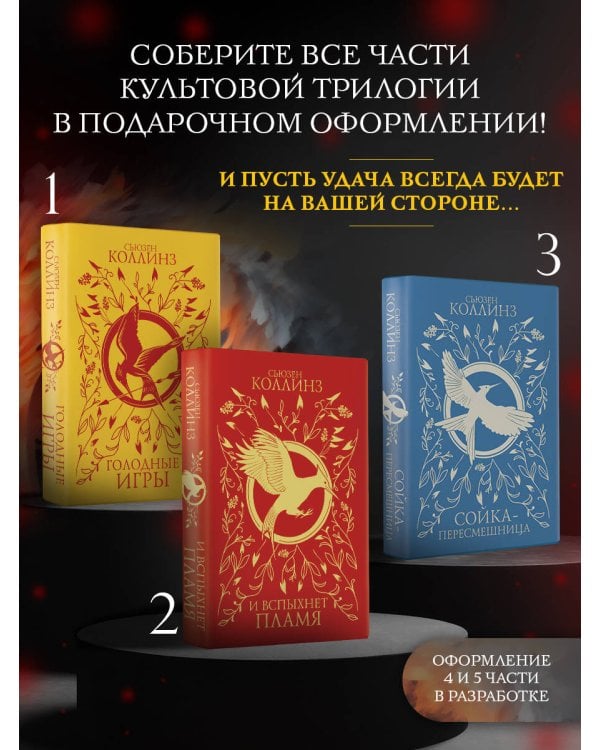 И вспыхнет пламя (под.)
