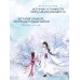 Дополнительное изображение книги «Путешествие цветка. Книга 2»