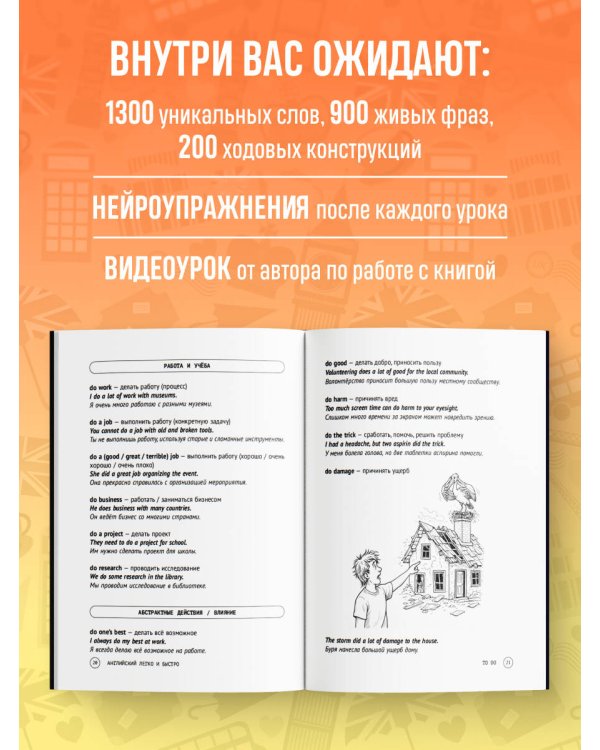 Английский легко и быстро. Нейрометодика
