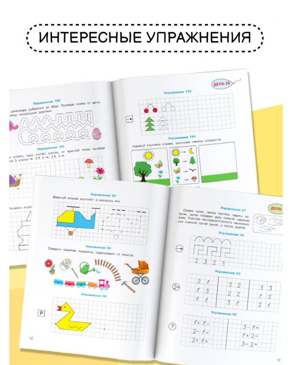 200 упражнений для раннего развития математических способностей