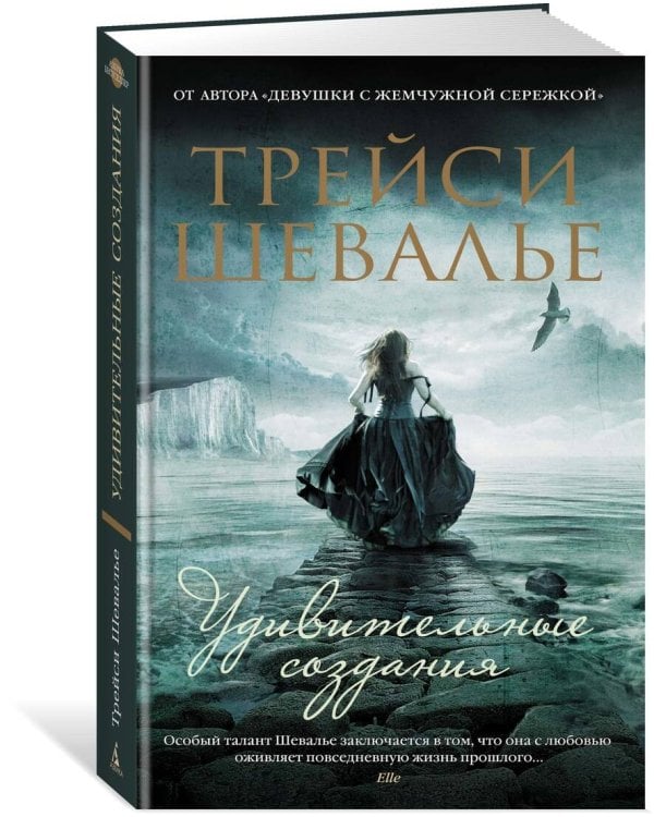 Удивительные создания