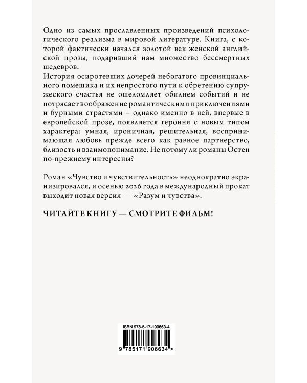 Дополнительное изображение книги «Чувство и чувствительность»