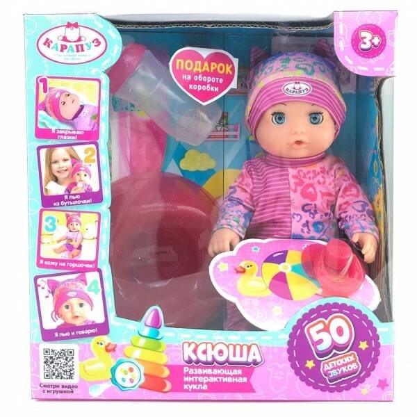 Пупс озвуч 20см, пьет, писает, закр. глазки, 3акс, 50 звуков КАРАПУЗ в кор.24шт