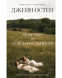 Чувство и чувствительность