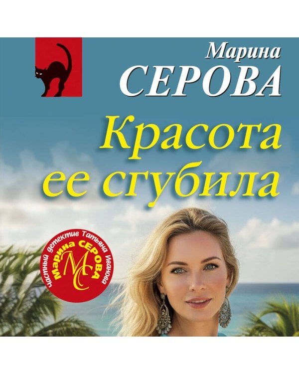 Красота ее сгубила