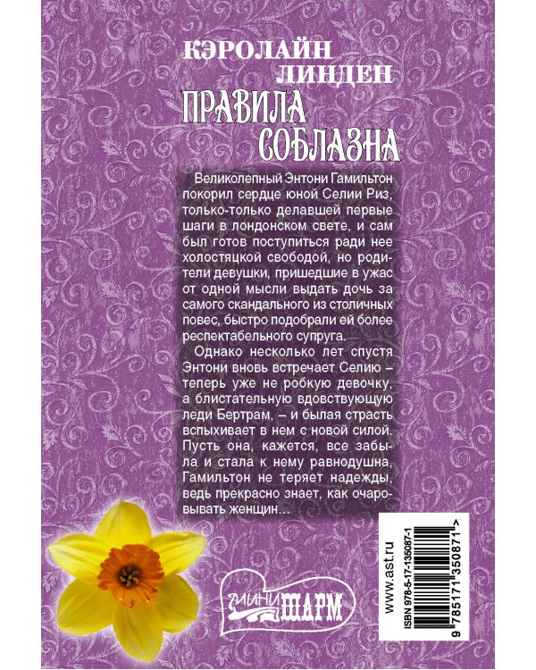 Дополнительное изображение книги «Правила соблазна»