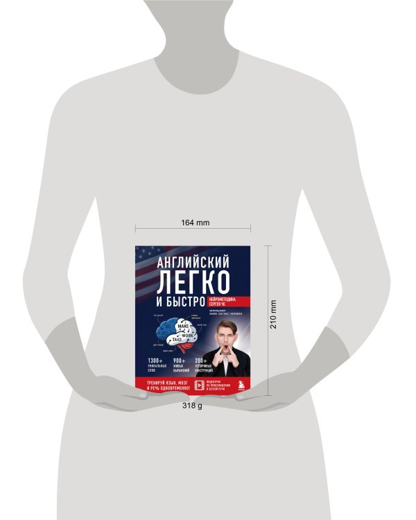 Английский легко и быстро. Нейрометодика