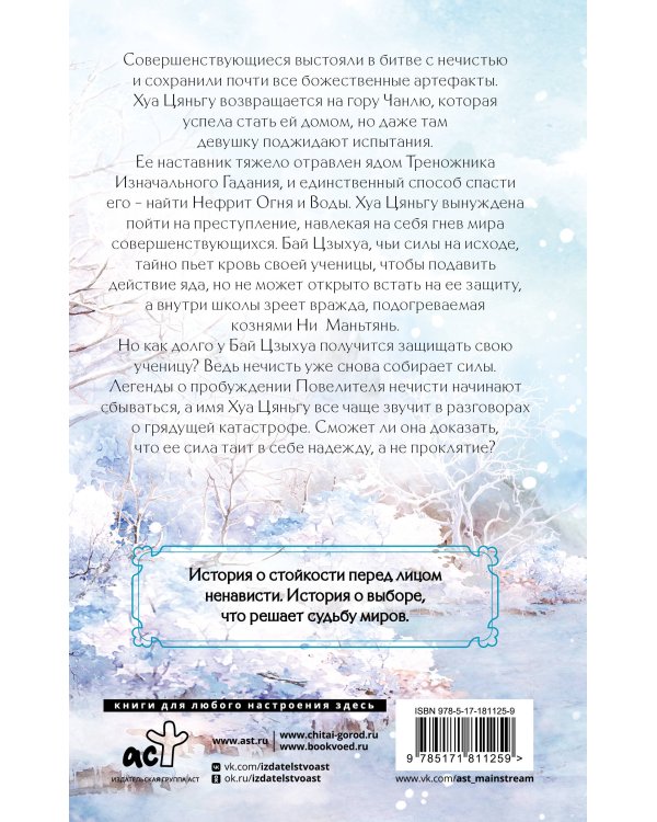 Дополнительное изображение книги «Путешествие цветка. Книга 2»