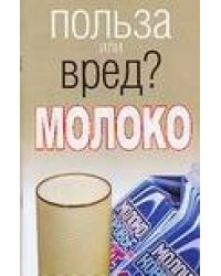 Молоко