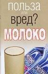 Обложка книги «Молоко», ISBN 9851381446