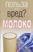 Обложка книги «Молоко», ISBN 9851381446