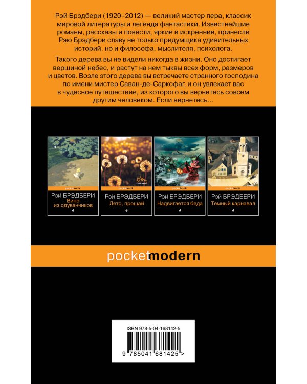 Канун дня всех святых