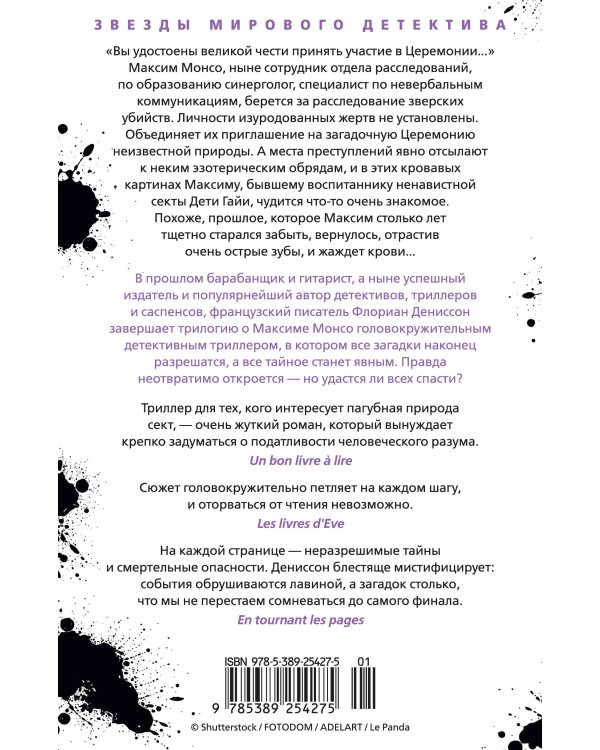 Дополнительное изображение книги «Я оставляю тебя в живых»