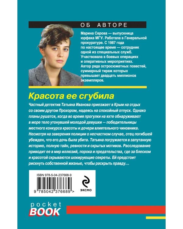 Красота ее сгубила