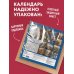 Там, где живет мечта. Календарь со сказочными городскими пейзажами на 2027 год (300х300)