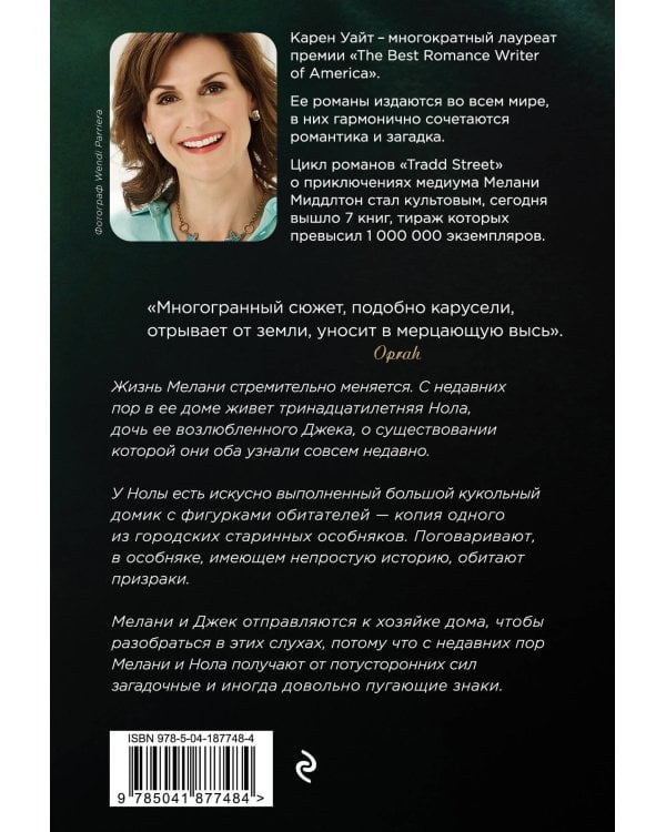 Незнакомцы на Монтегю-стрит