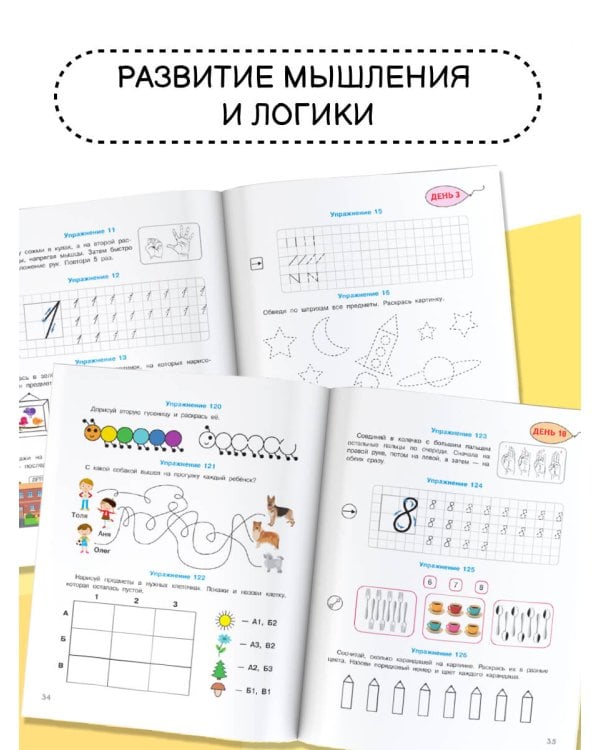 200 упражнений для раннего развития математических способностей