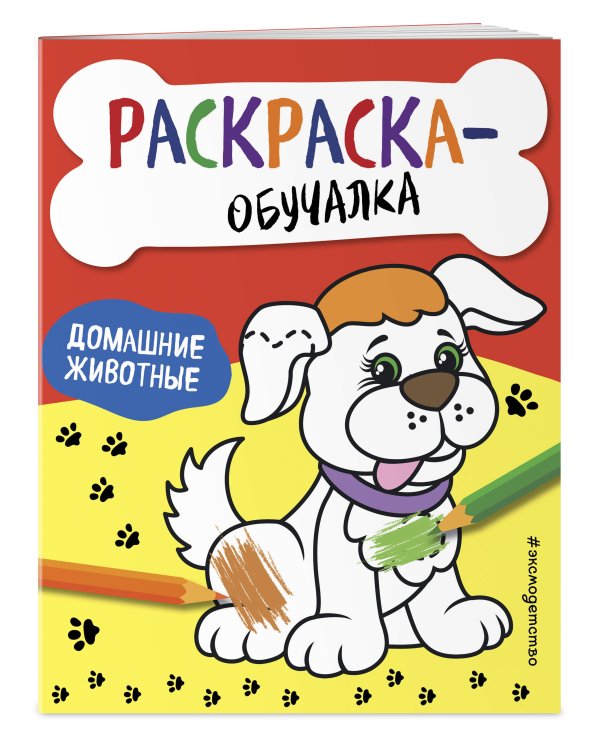Домашние животные
