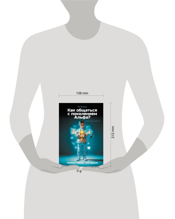 Как общаться с поколением Альфа?