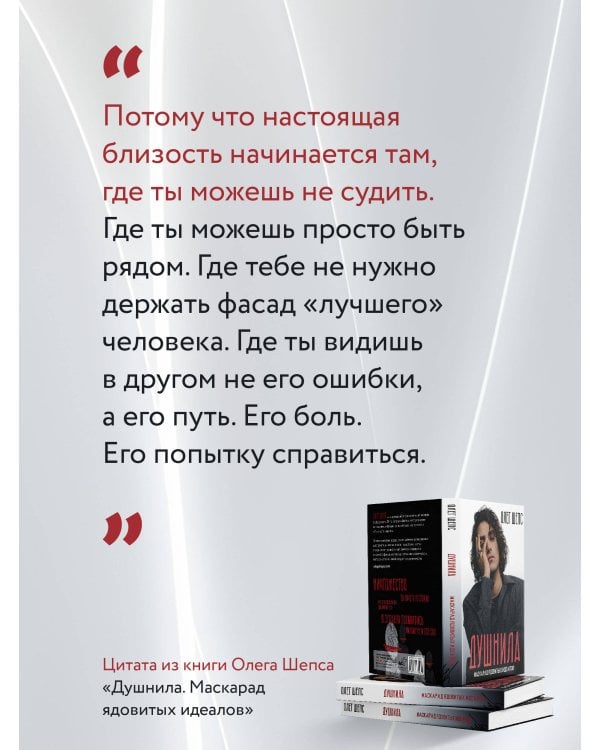 Душнила. Маскарад ядовитых идеалов