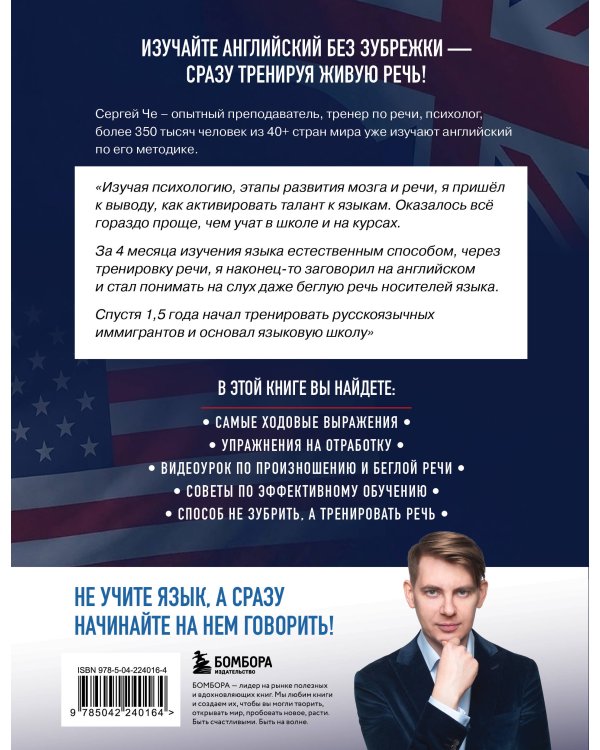 Английский легко и быстро. Нейрометодика
