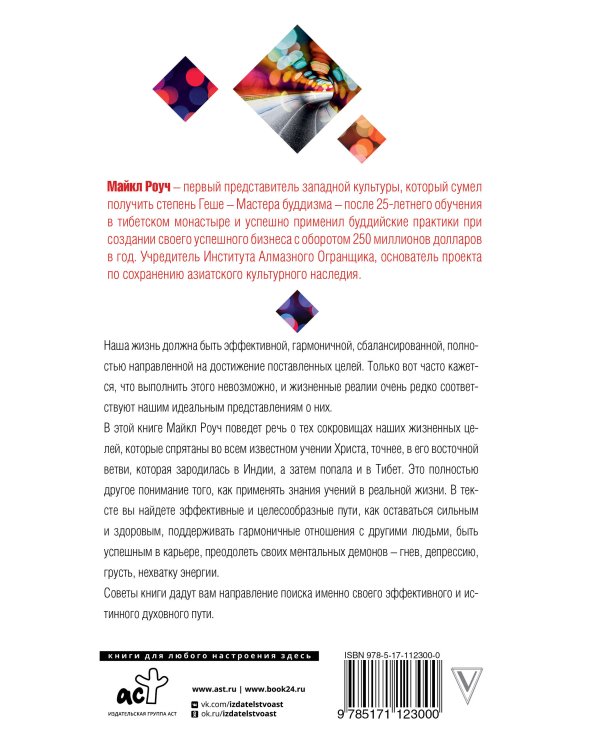 Восточный путь к счастливой жизни. Мудрость выбора