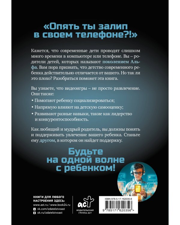 Как общаться с поколением Альфа?