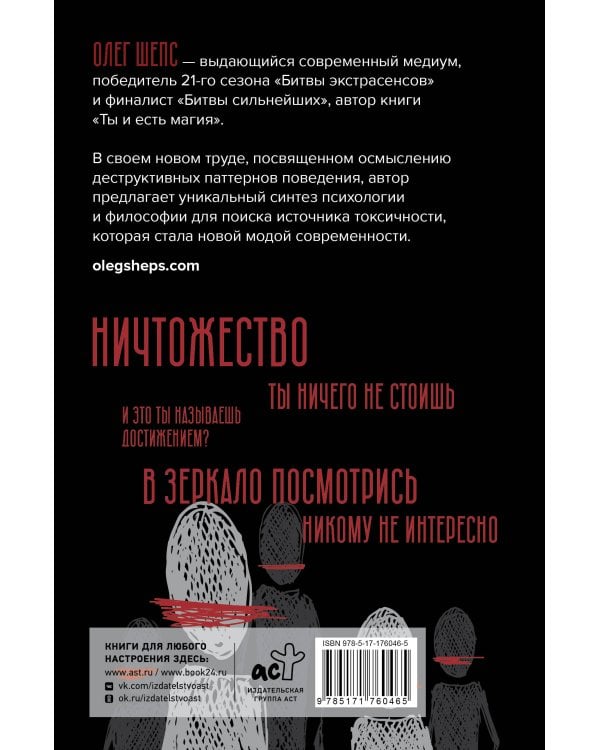 Душнила. Маскарад ядовитых идеалов