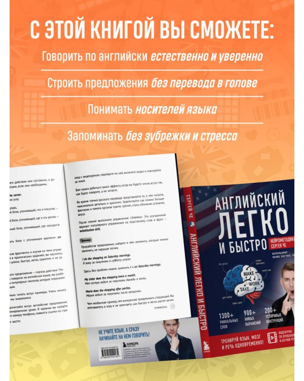 Английский легко и быстро. Нейрометодика