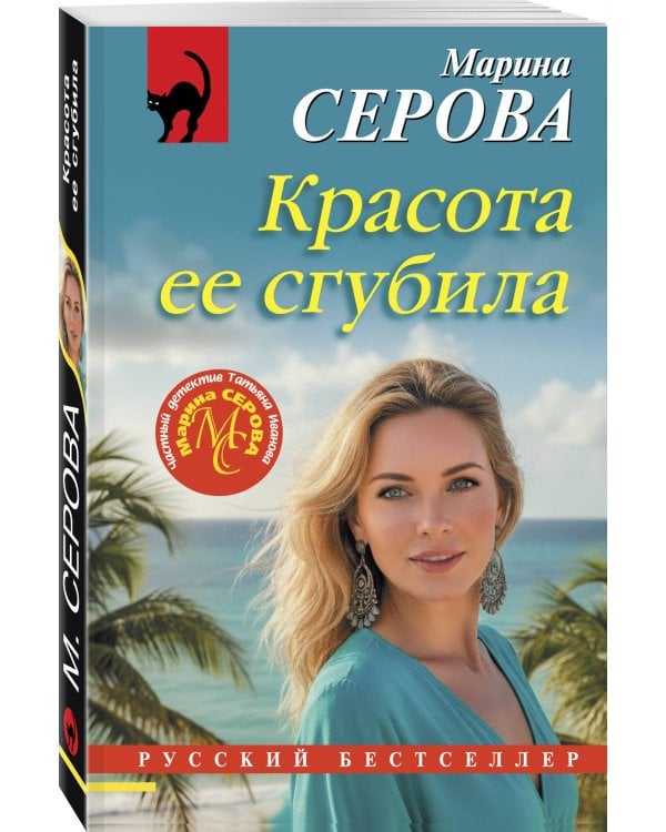 Красота ее сгубила