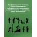 Доказательная психосоматика со справочником. Факты и научный подход. Очень полезная книга для всех, кто думает о здоровье