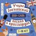 Дополнительное изображение книги «Учим английский весело в кроссвордах. 7-10 лет»