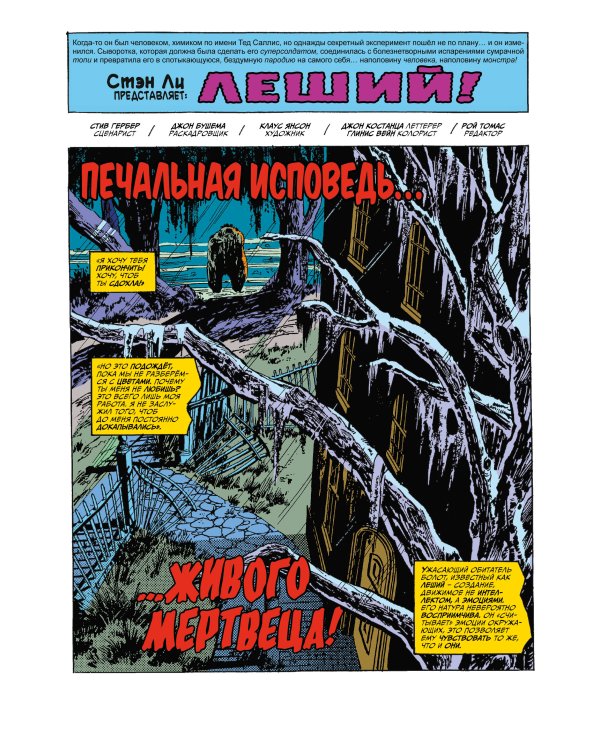 Комплект "Монстры вселенной Marvel"