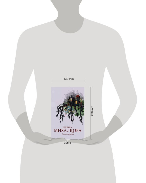 Самая хитрая рыба