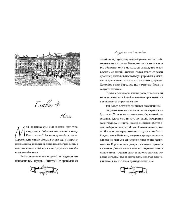 Безжалостный наследник (#1)