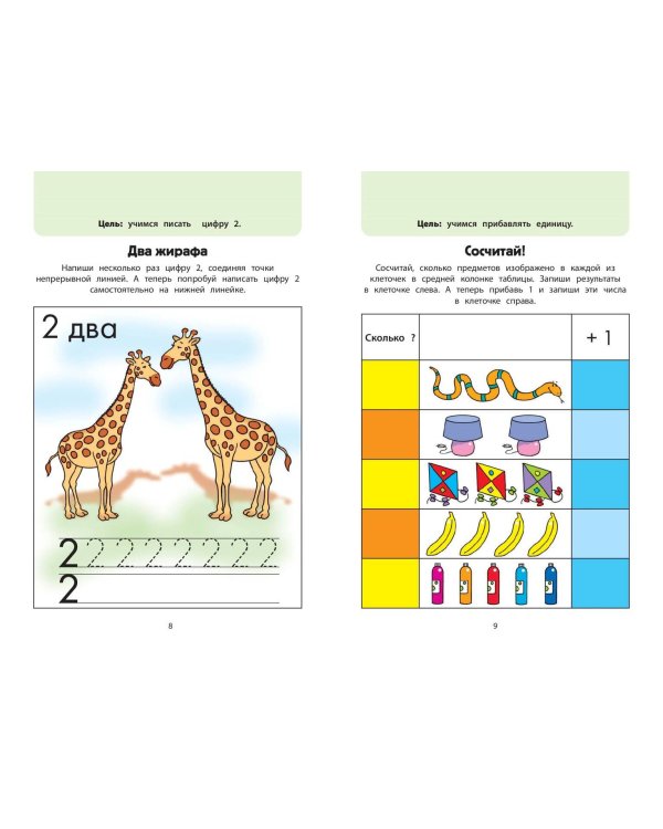 Играем вместе. Большая книга развивающих игр