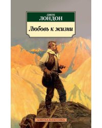 Любовь к жизни