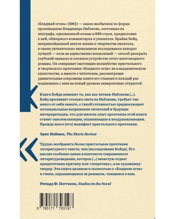"Бледный огонь" Набокова