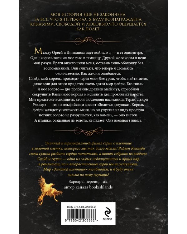 Дополнительное изображение книги «Золотая пташка (#6)»