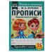Пишем слоги и слова. М.А. Жукова. Прописи А4. 195х275 мм. 16 стр. 2+2. Умка в кор.40шт