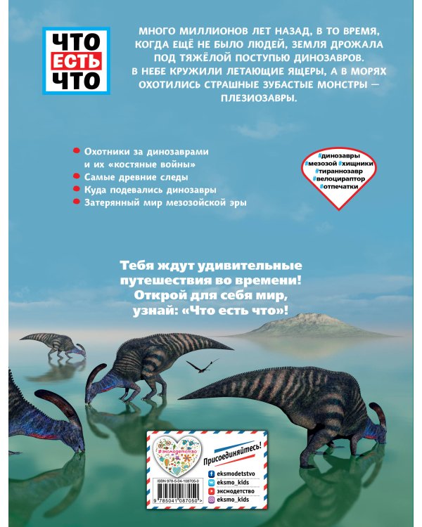 ДИНОЗАВРЫ. Монстры из прошлого